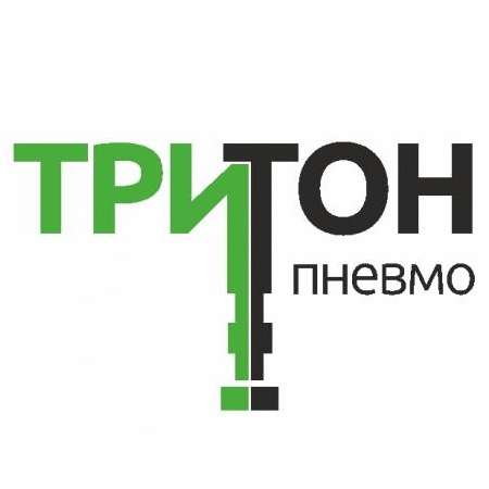 ТРИТОН-ПНЕВМО ТРИТОН-ПНЕВМО